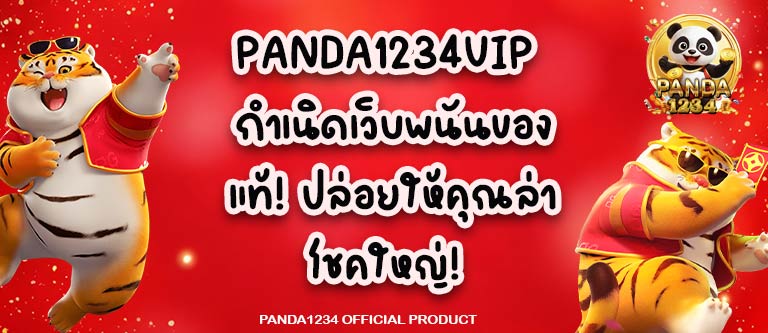 PANDA1234VIP